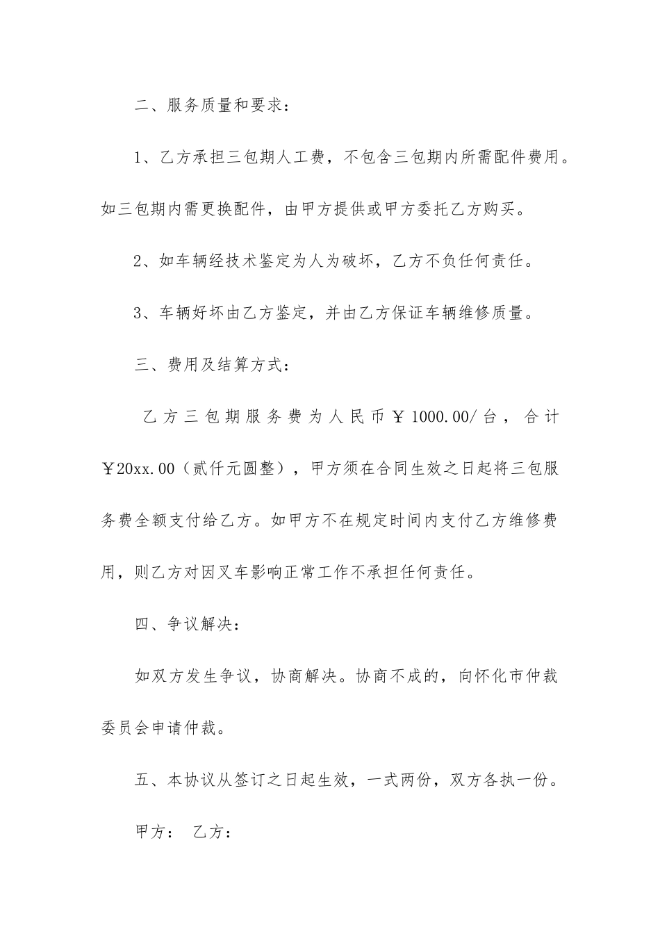 汽车维修承包合同3篇-车辆维修承包合同_第2页