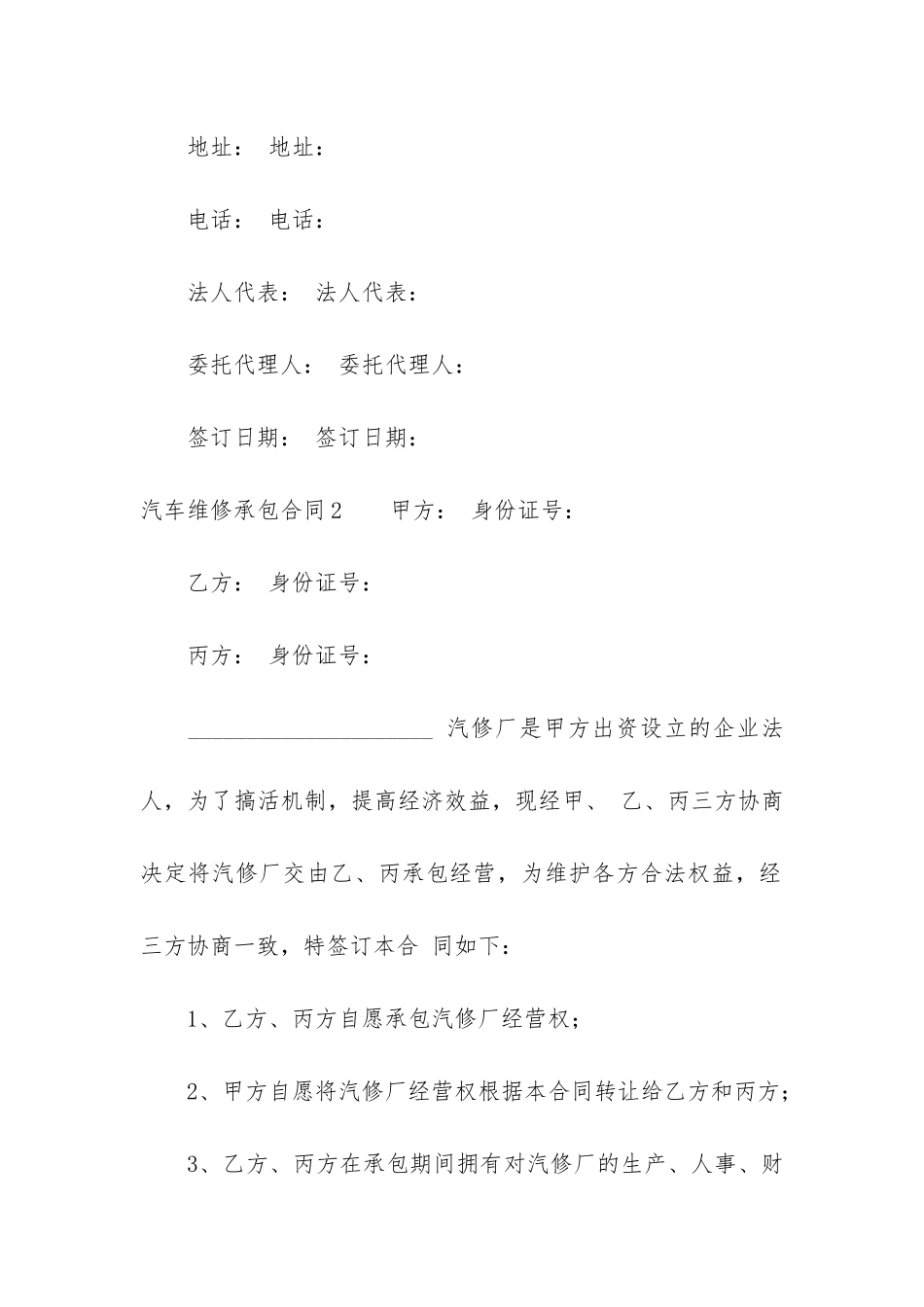 汽车维修承包合同3篇-车辆维修承包合同_第3页