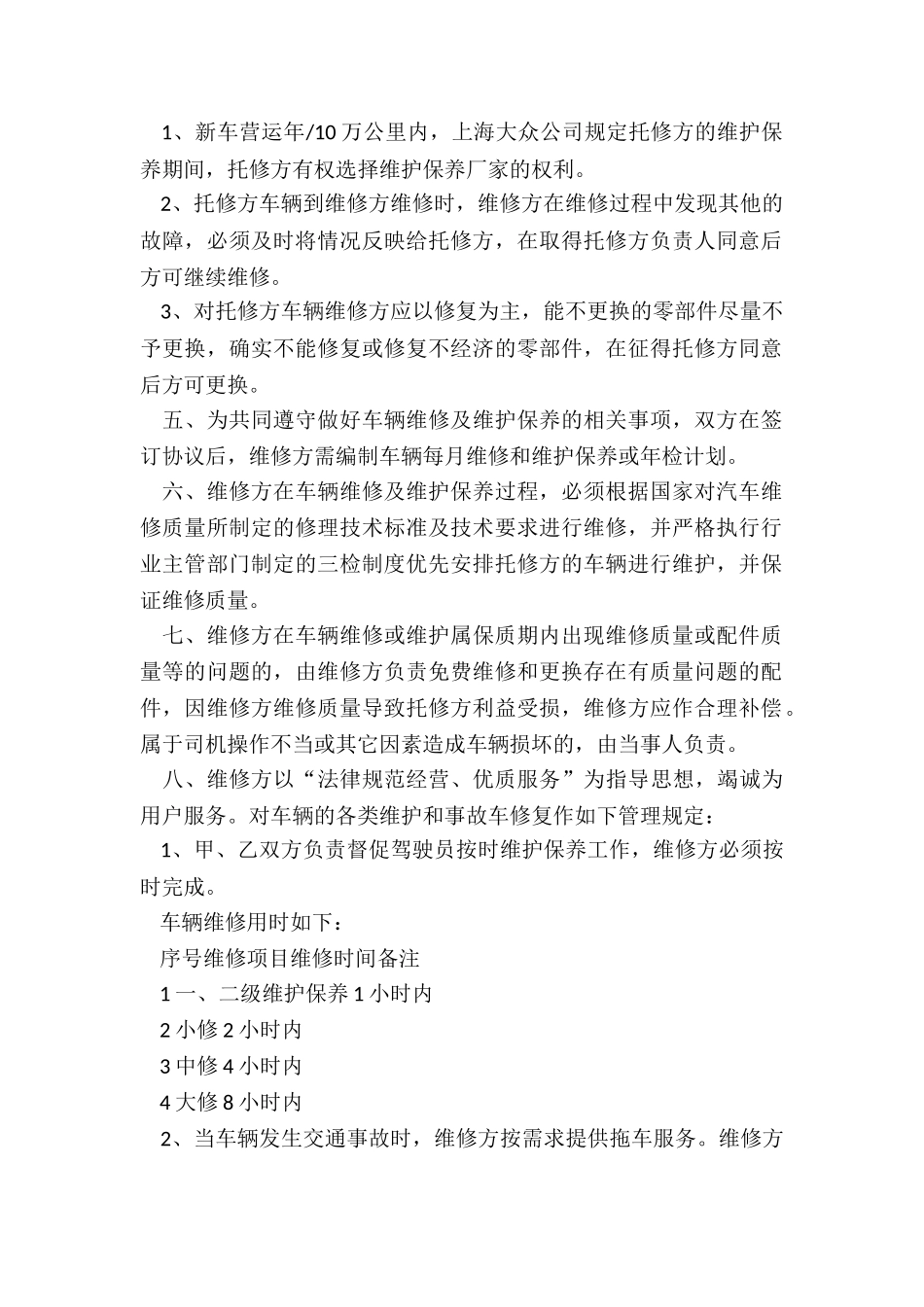汽车维修服务合同(整理4篇)_第2页