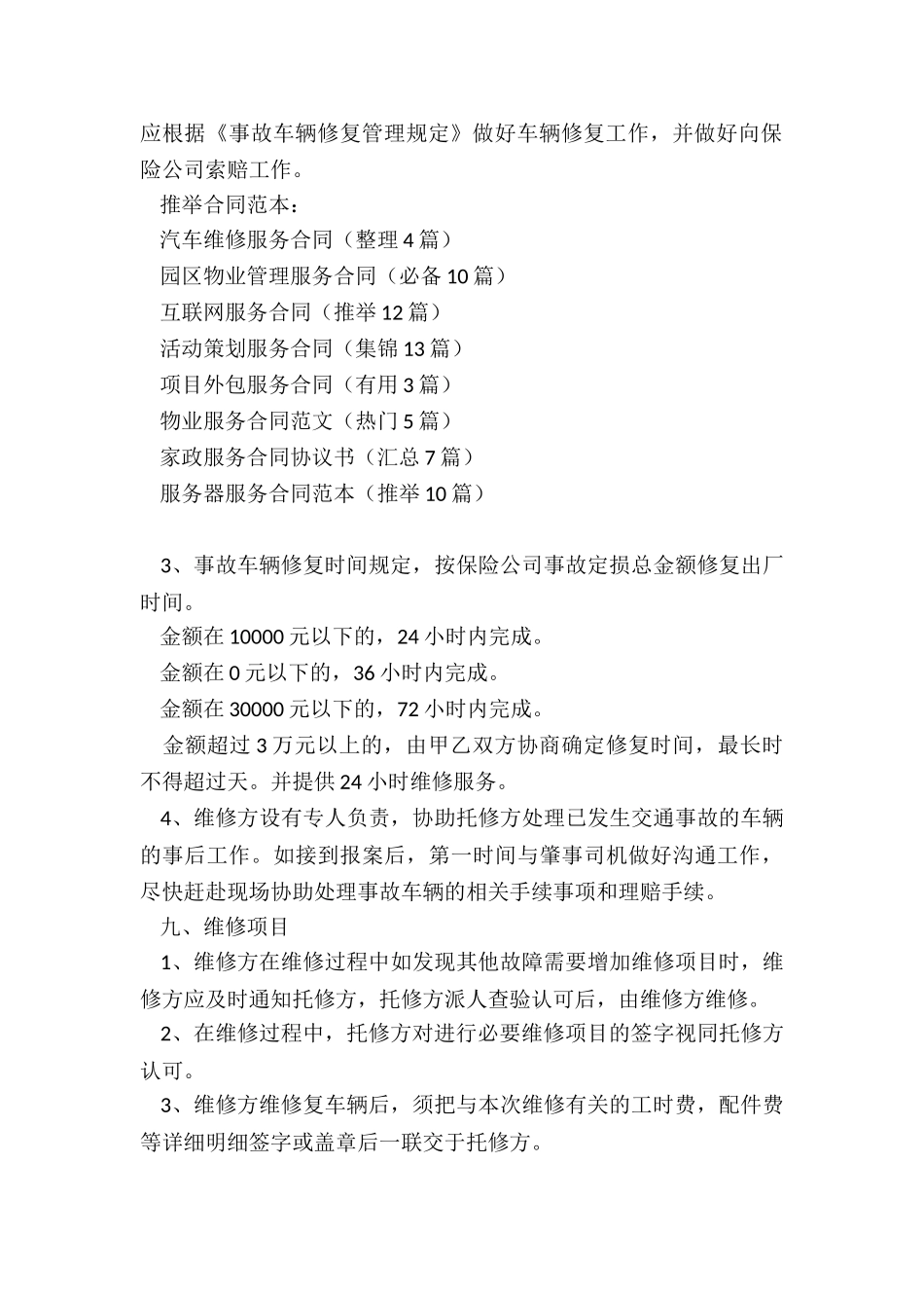 汽车维修服务合同(整理4篇)_第3页