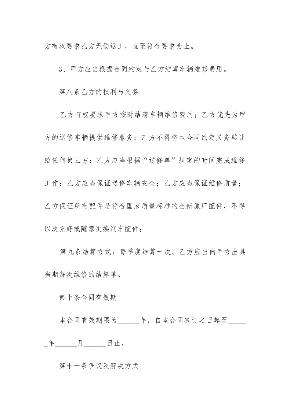 汽车维修服务合同范本-_第3页