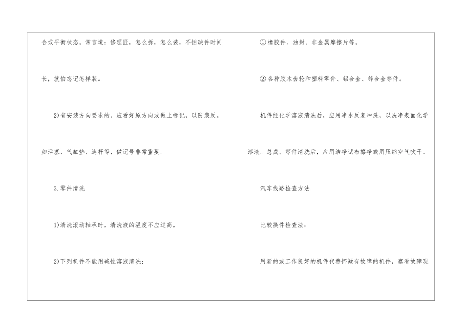 汽车维修的注意事项一览_第2页