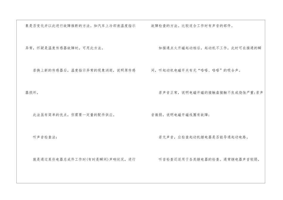 汽车维修的注意事项一览_第3页