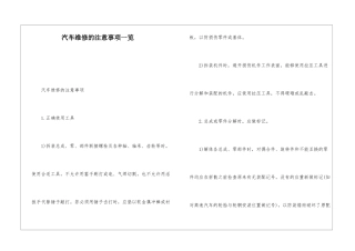 汽车维修的注意事项一览