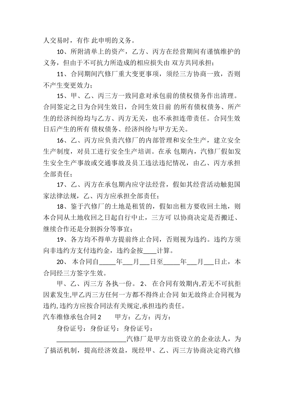 汽车维修承包合同_第2页