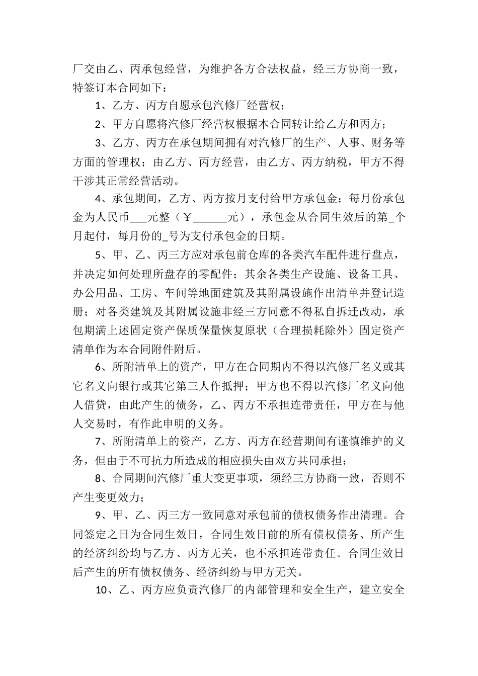 汽车维修承包合同_第3页