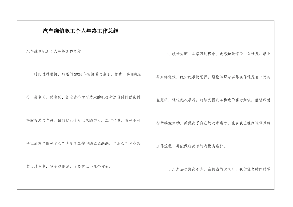 汽车维修职工个人年终工作总结_第1页