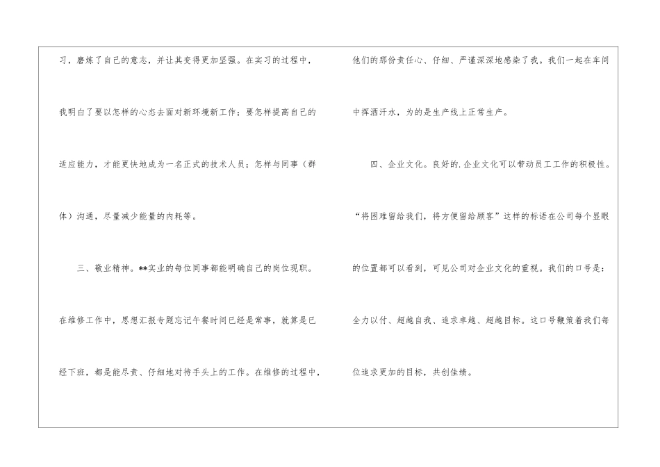 汽车维修职工个人年终工作总结_第2页