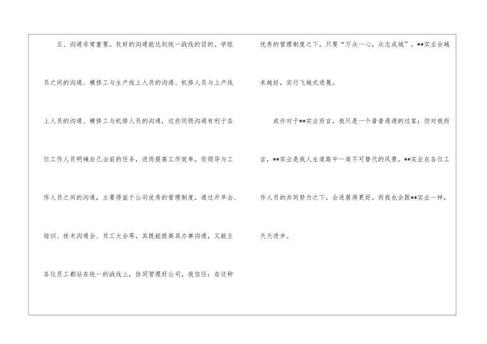 汽车维修职工个人年终工作总结_第3页