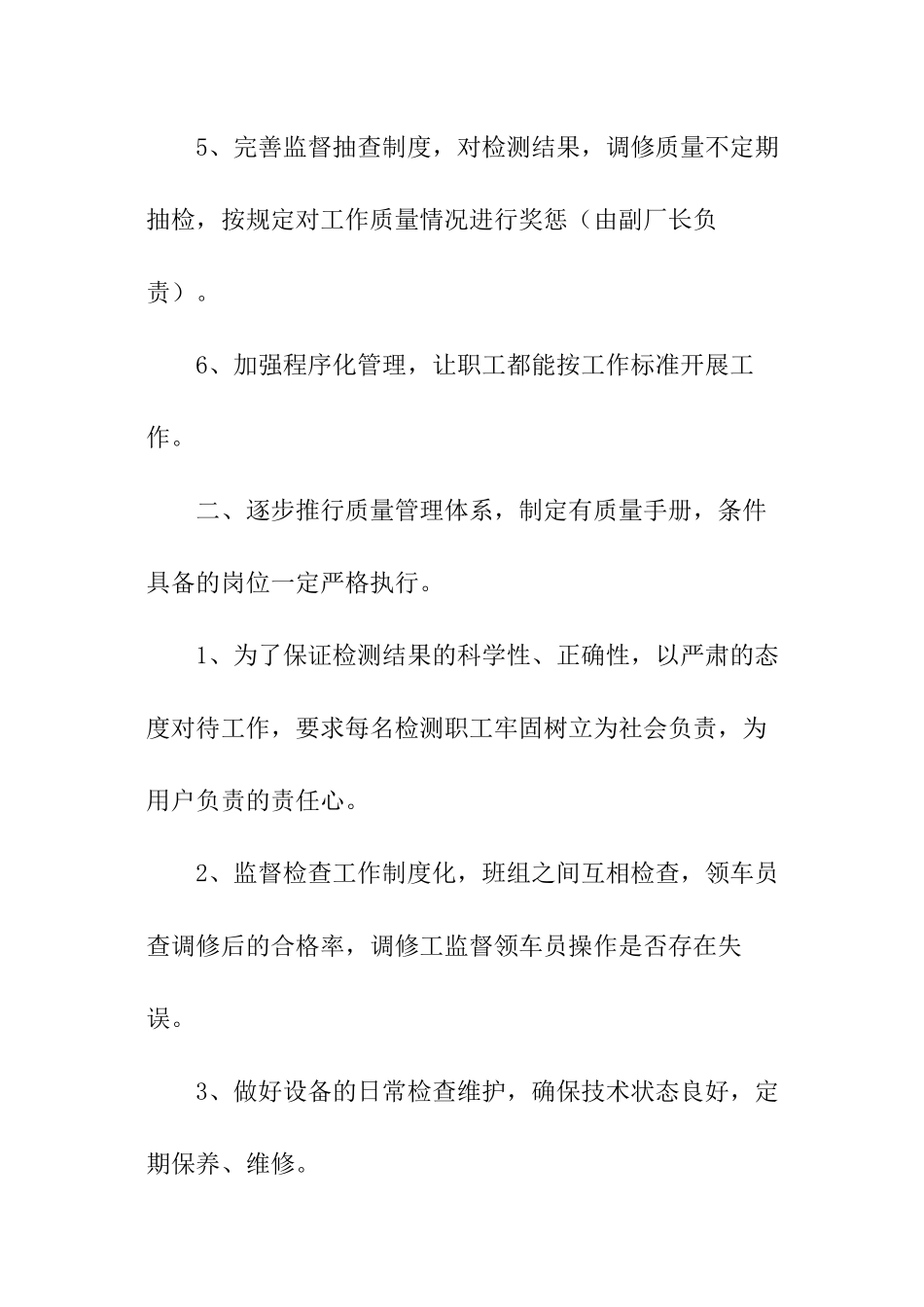 汽车维修部工作计划精选_第2页