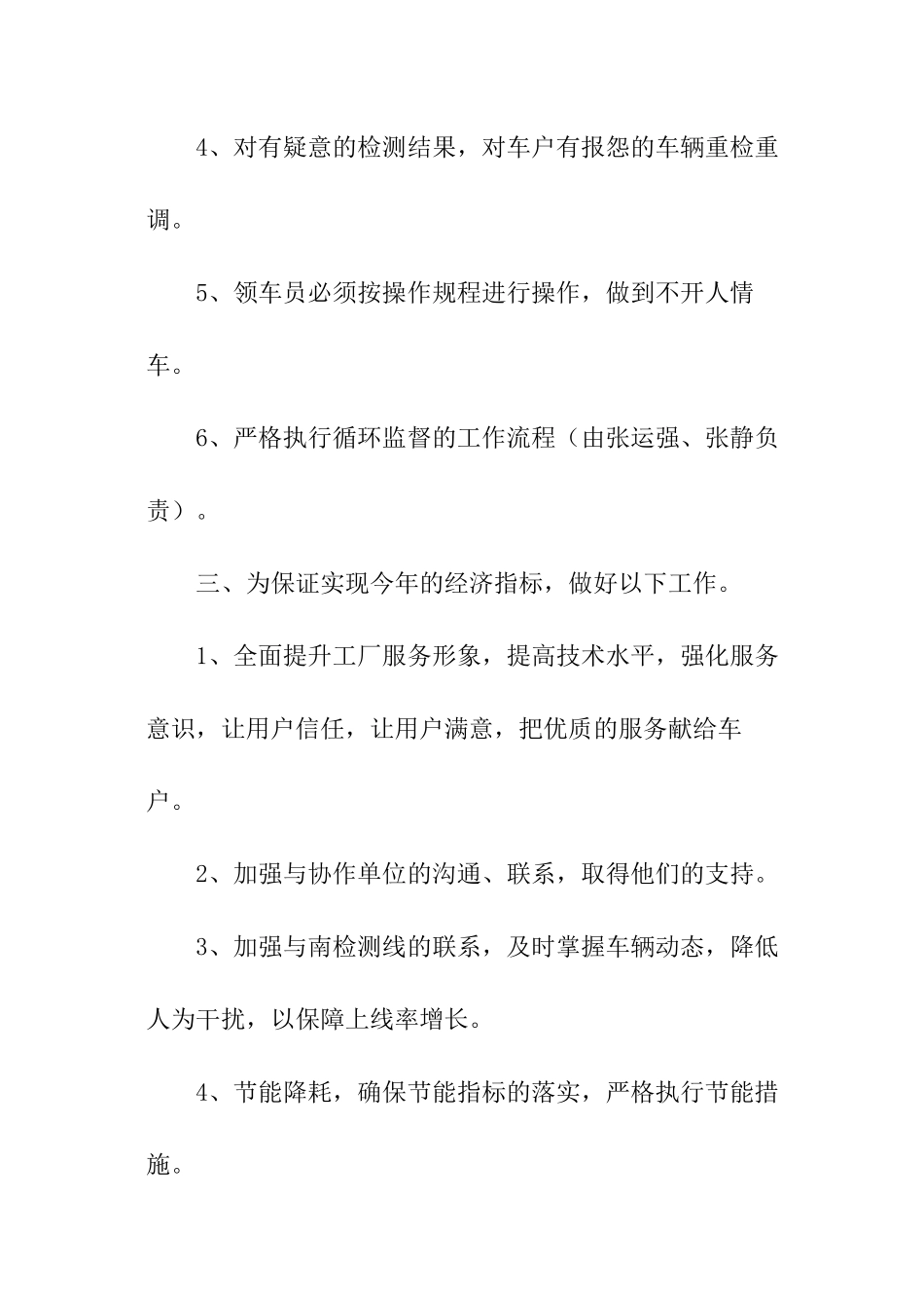 汽车维修部工作计划精选_第3页