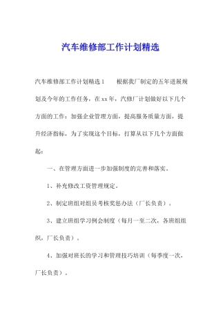 汽车维修部工作计划精选