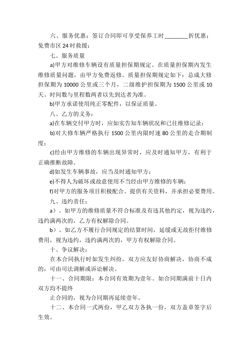 汽车维修服务合同_第2页