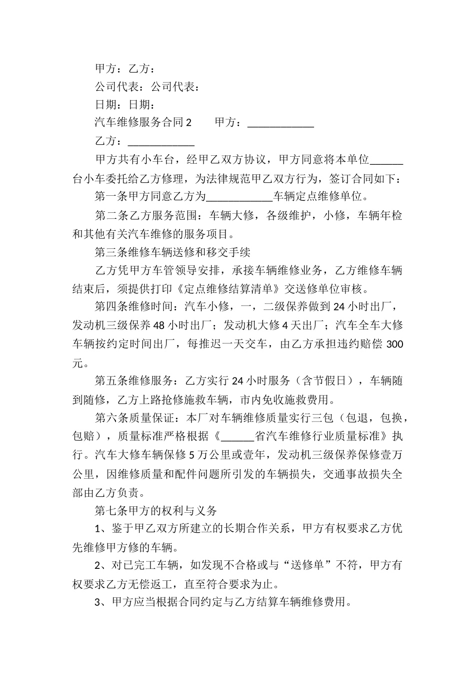 汽车维修服务合同_第3页