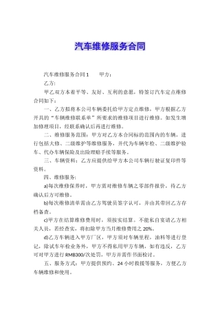 汽车维修服务合同