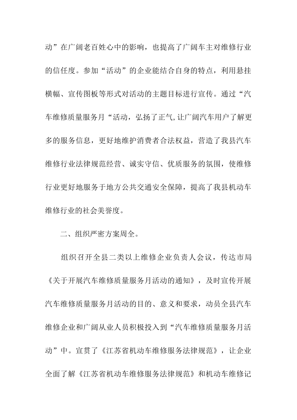 汽车维修质量服务月活动总结_第2页