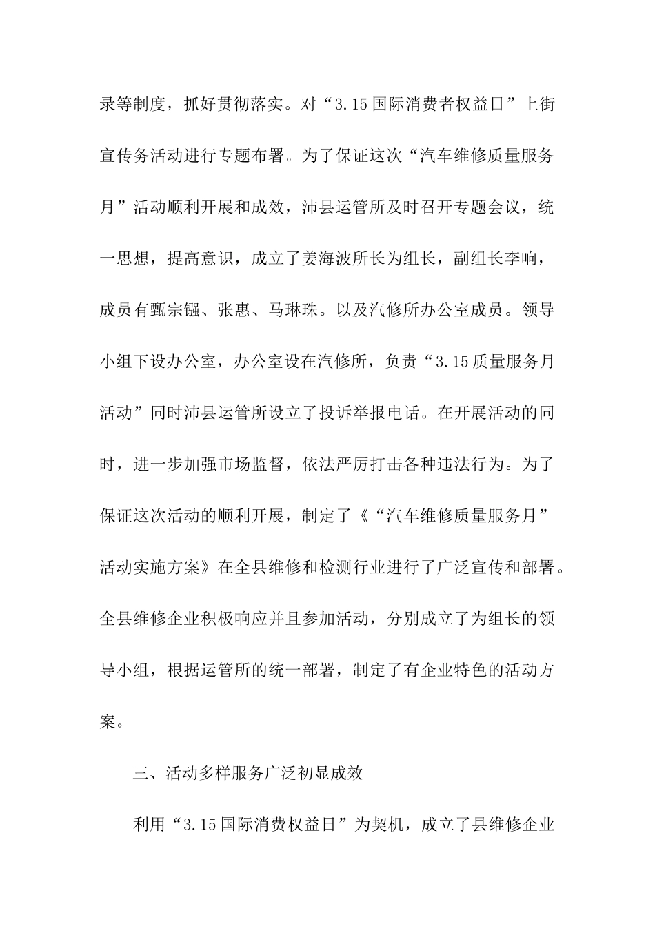 汽车维修质量服务月活动总结_第3页
