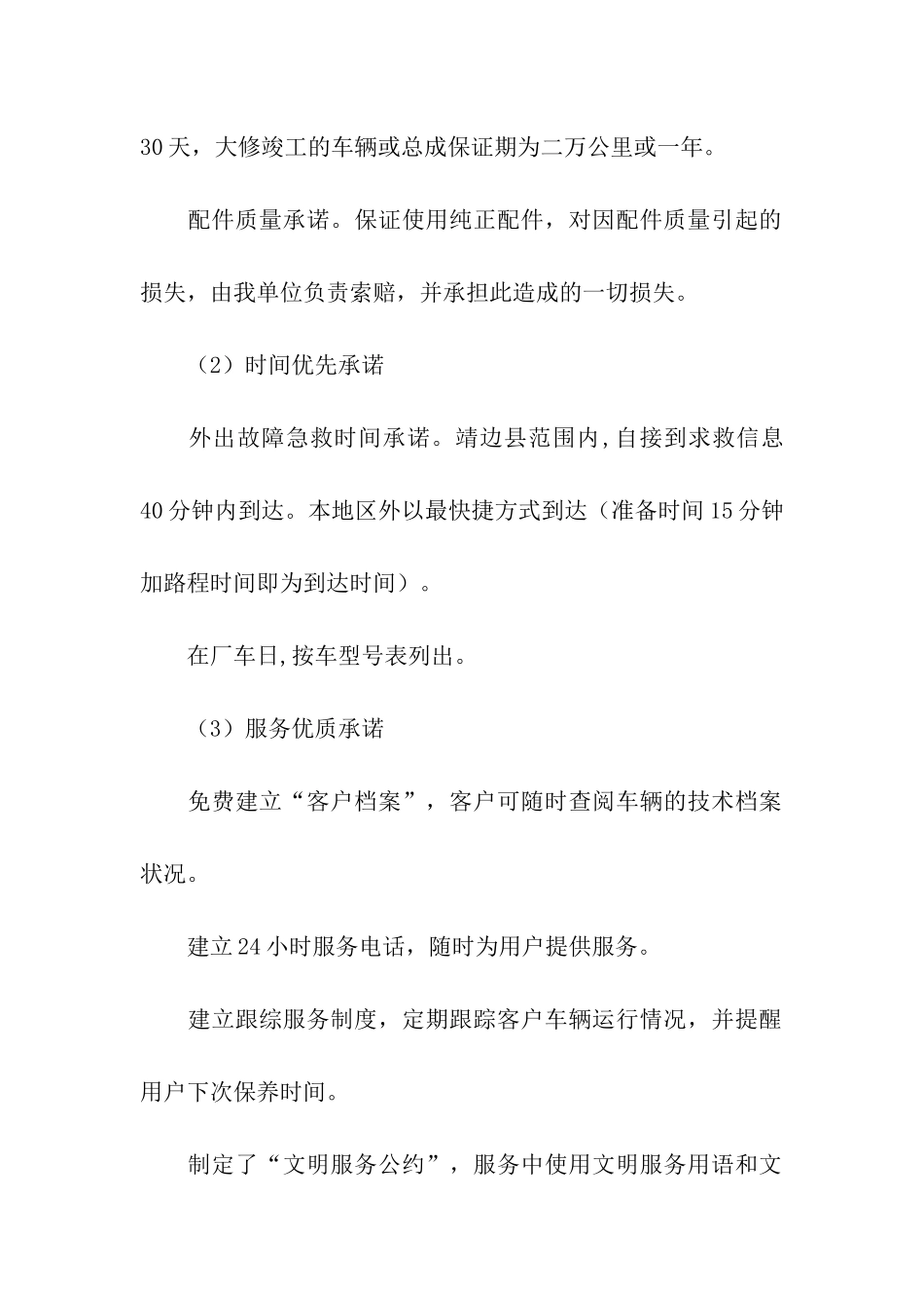 汽车维修服务承诺书_第2页