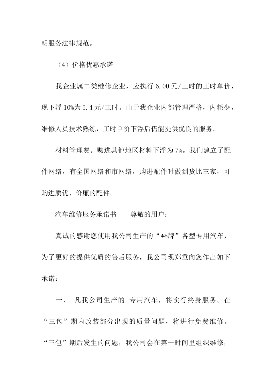 汽车维修服务承诺书_第3页