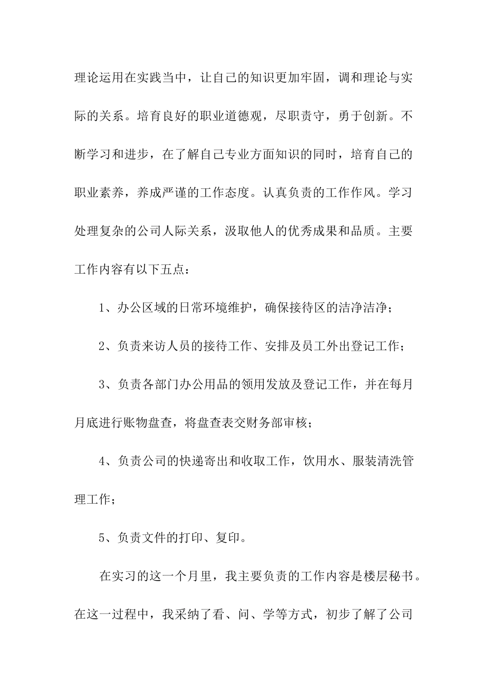 汽车维修顶岗实习报告四篇_第2页