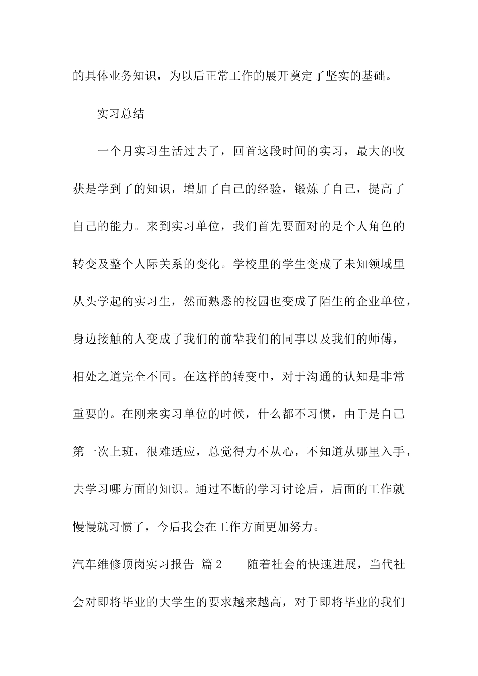 汽车维修顶岗实习报告四篇_第3页