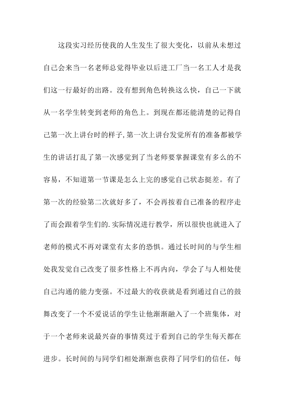 汽车维修高级工工作小结_第2页