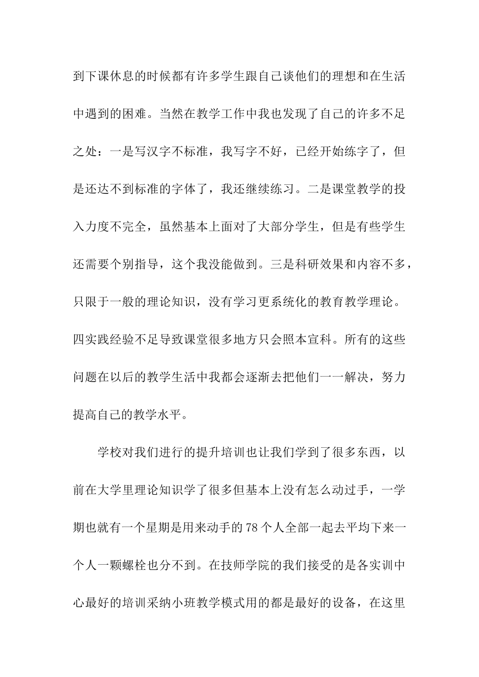 汽车维修高级工工作小结_第3页