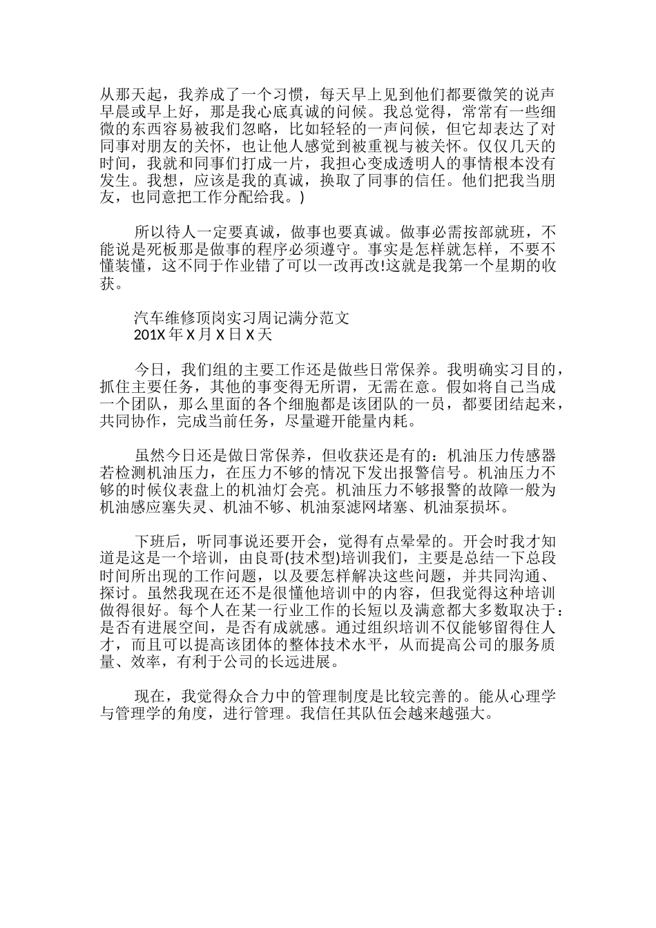 汽车维修顶岗实习周记满分范文_第2页