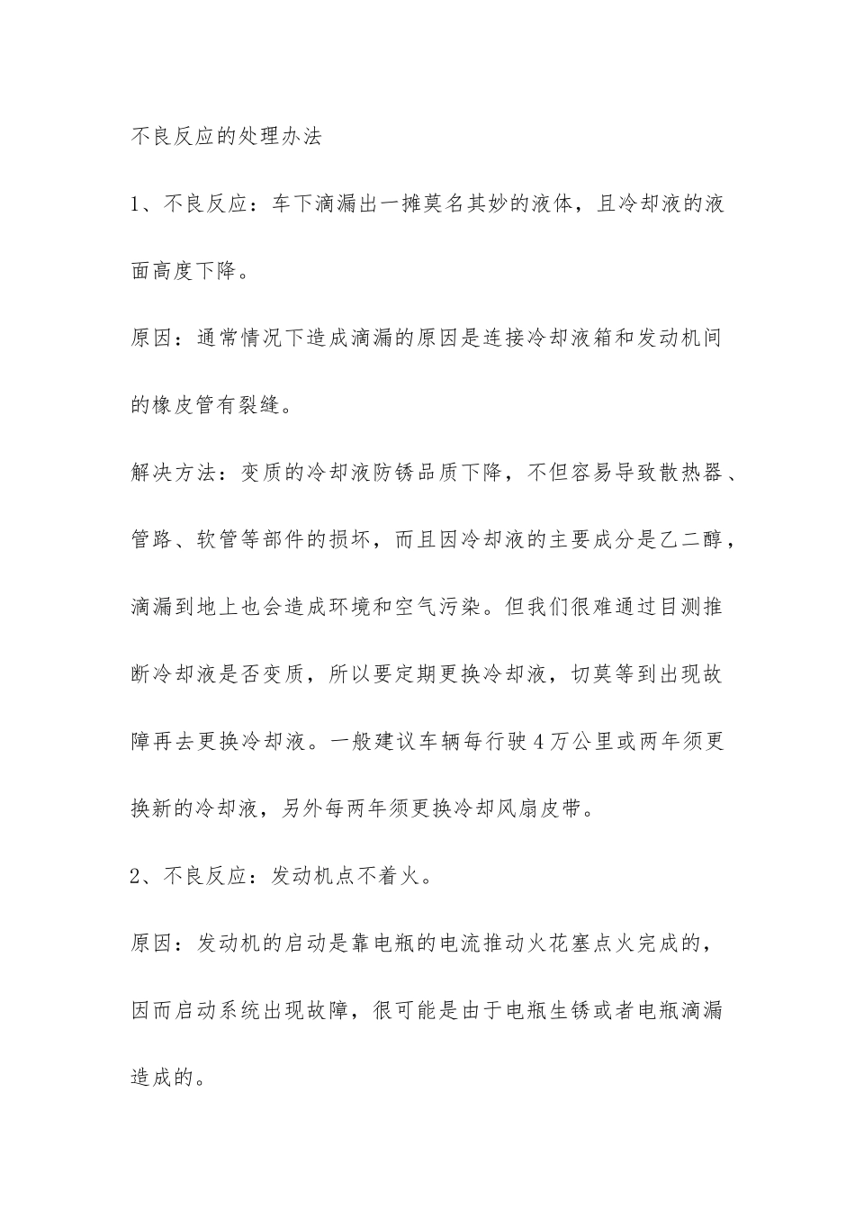汽车维修顶岗实习报告-_第2页