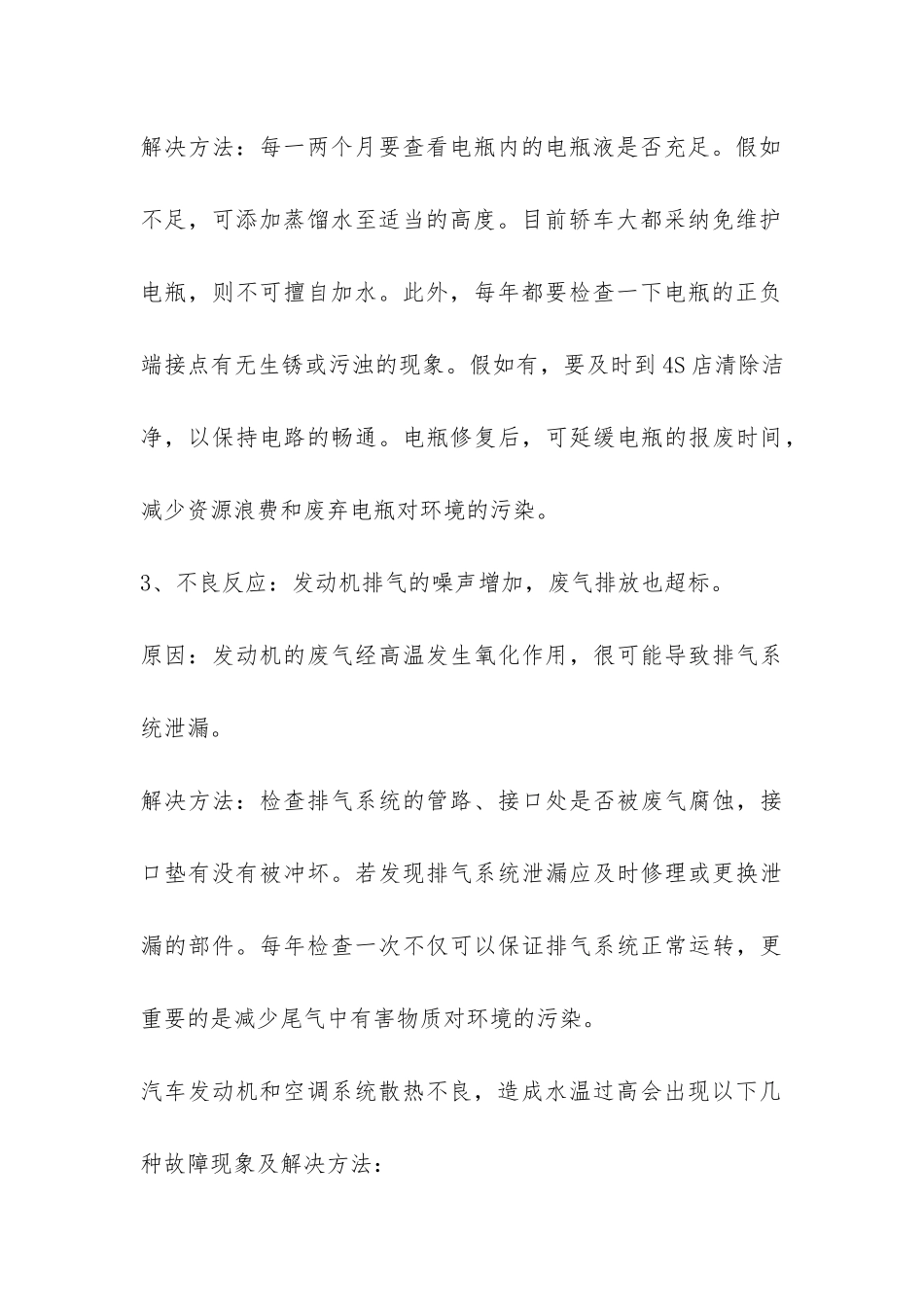汽车维修顶岗实习报告-_第3页