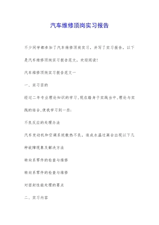 汽车维修顶岗实习报告-