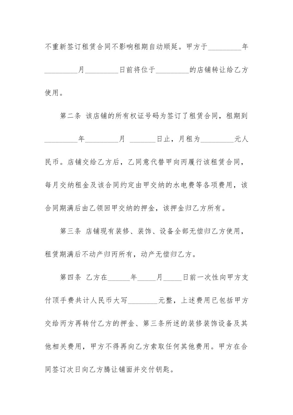 汽车美容店承包经营合同范本_第2页