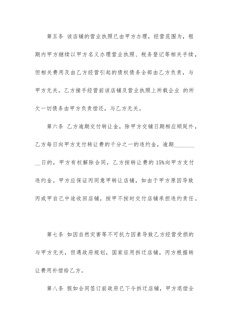 汽车美容店承包经营合同范本_第3页