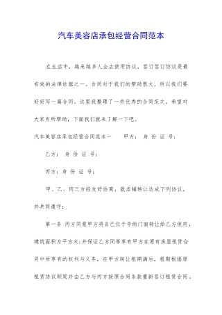 汽车美容店承包经营合同范本