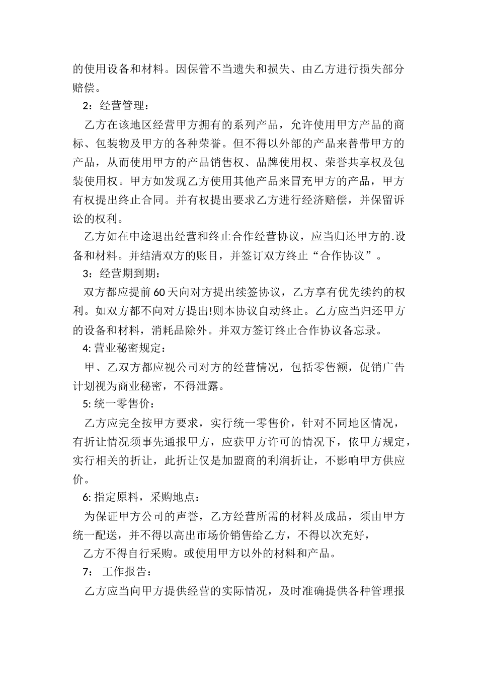 汽车美容合作合同_第2页