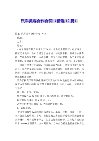 汽车美容合作合同