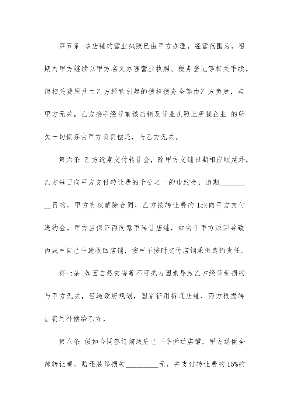 汽车美容店承包合同模板15篇-汽车美容店承包经营合同范本_第3页