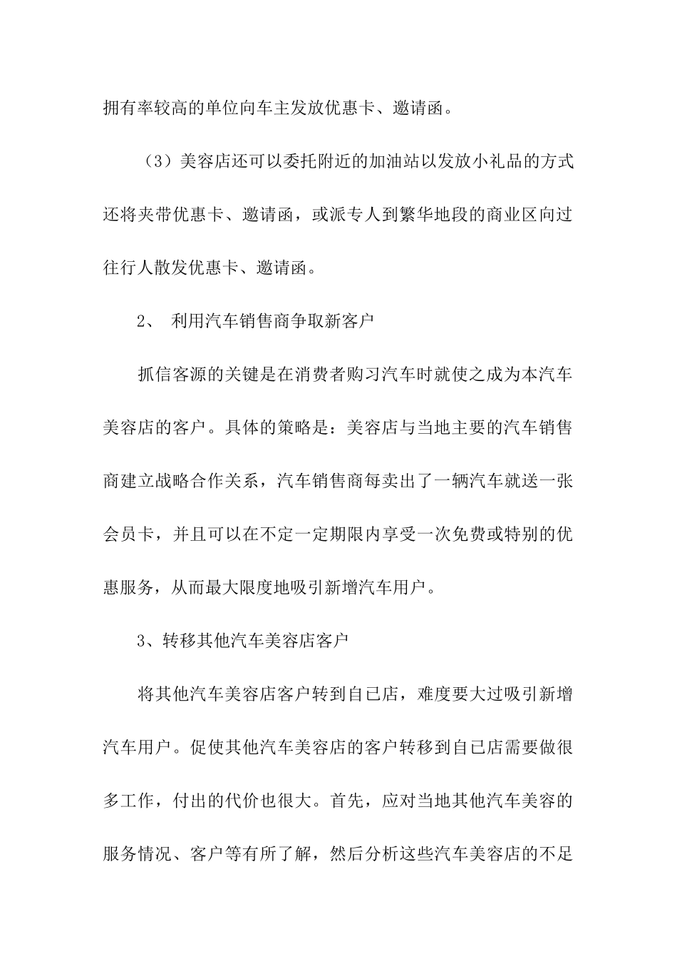 汽车美容店春节活动方案_第3页