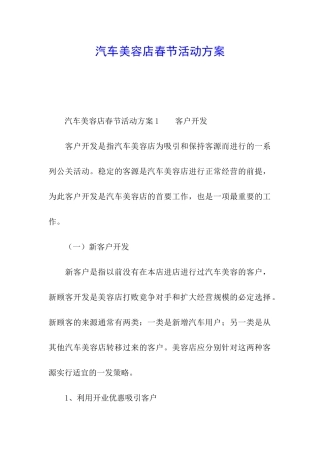 汽车美容店春节活动方案