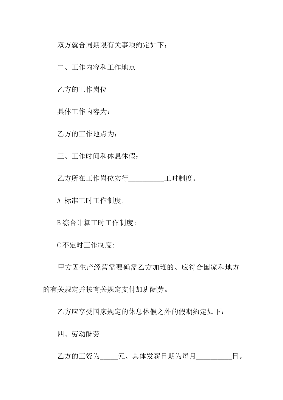汽车美容店劳动合同模板_第2页