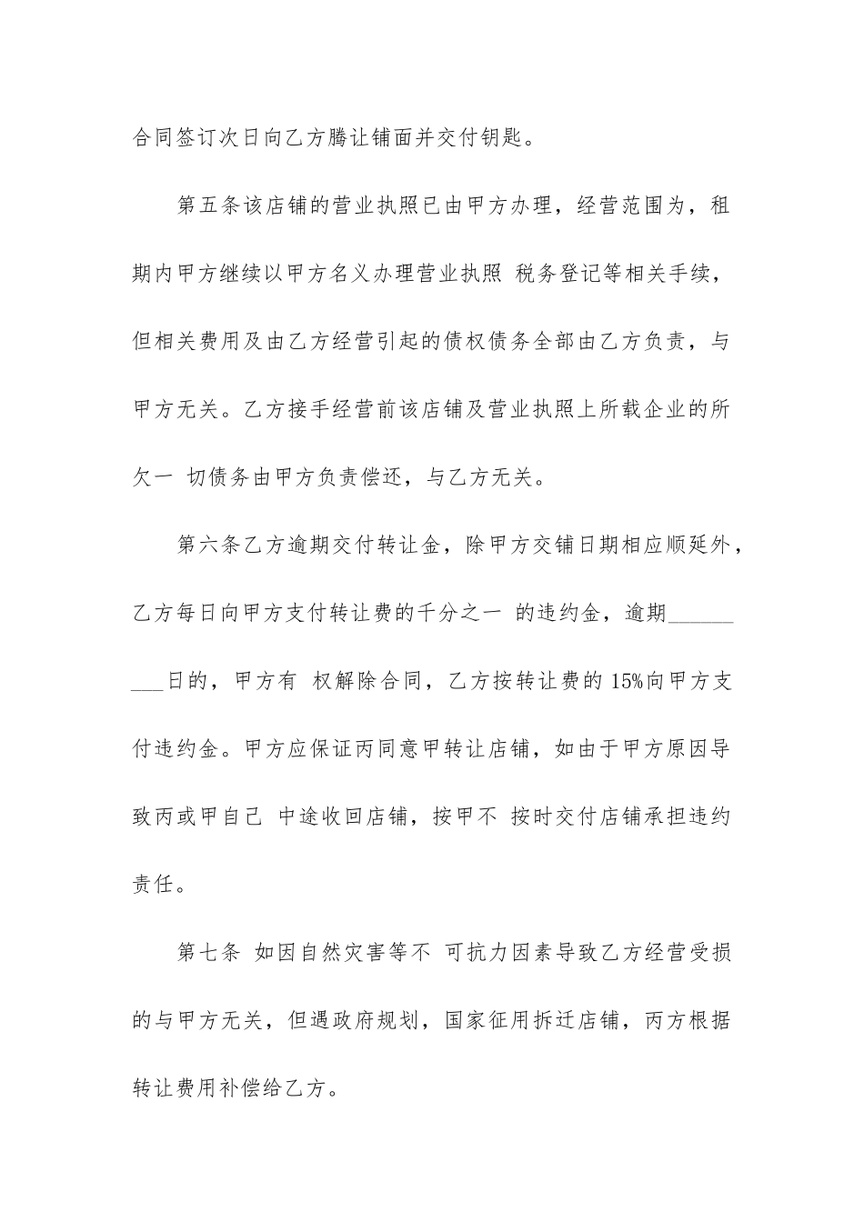 汽车美容店转让合同14篇(店铺转让合同)_第3页