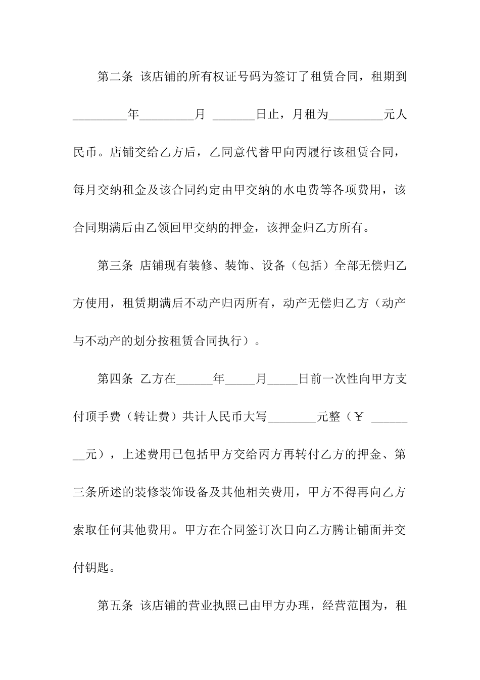 汽车美容店转让合同8篇_第2页