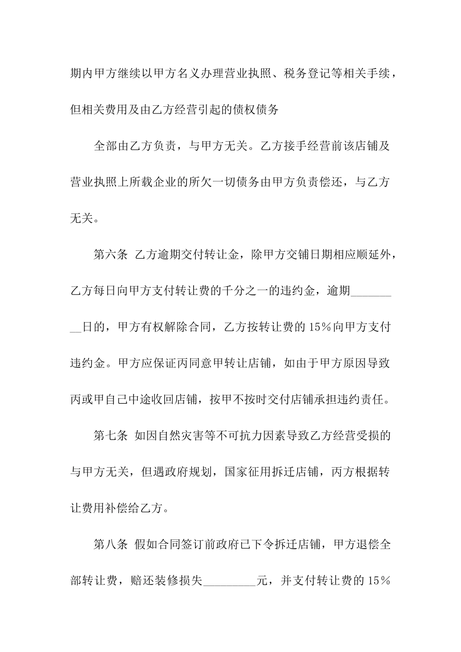 汽车美容店转让合同8篇_第3页