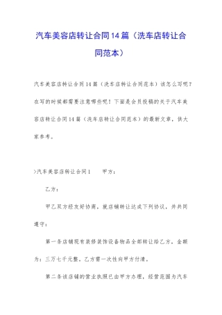 汽车美容店转让合同14篇