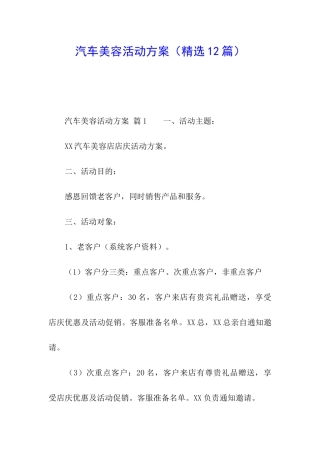 汽车美容活动方案