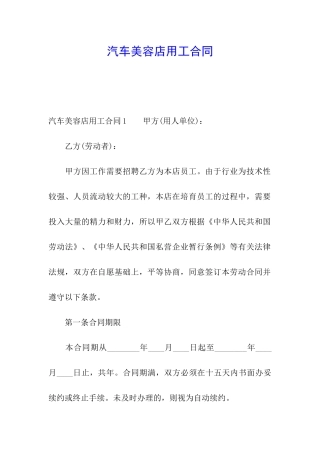 汽车美容店用工合同