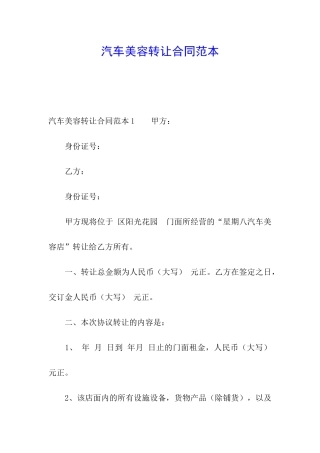 汽车美容转让合同范本