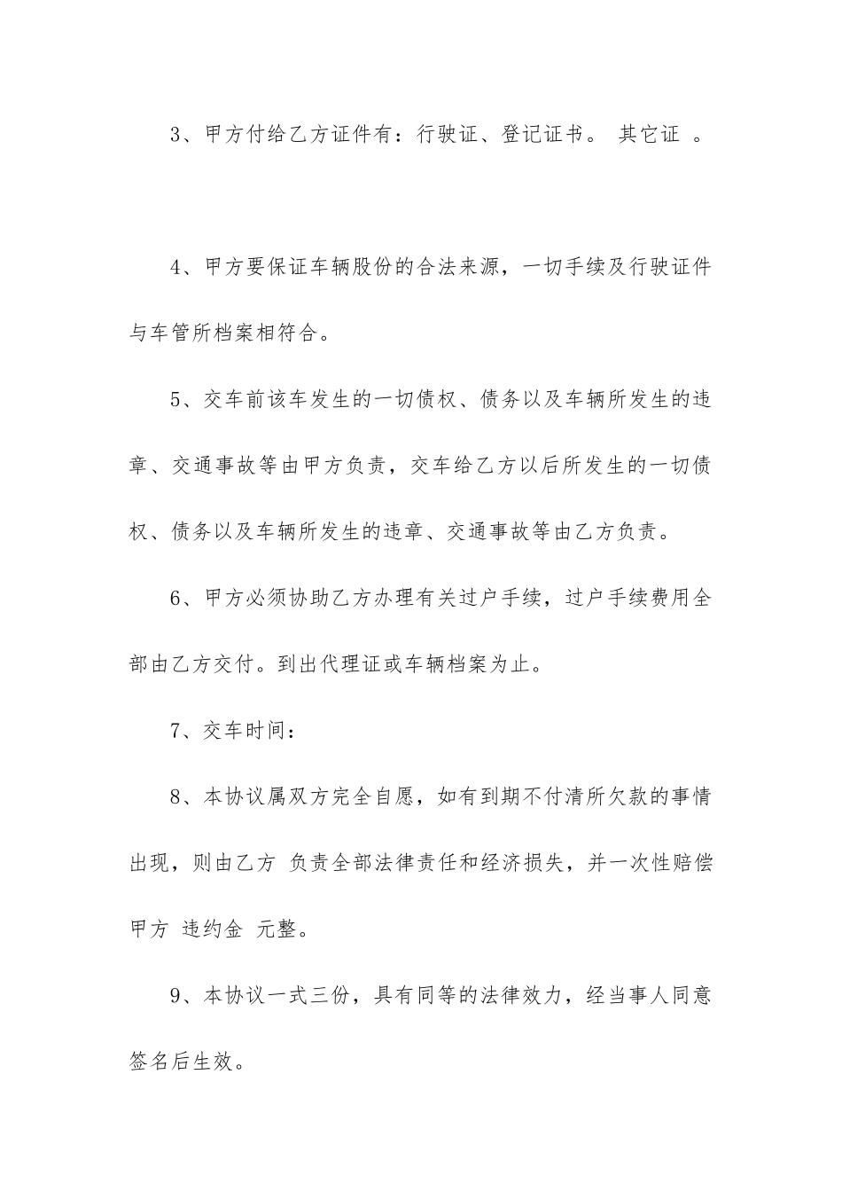 汽车股份转让合同范本精选3篇_第2页