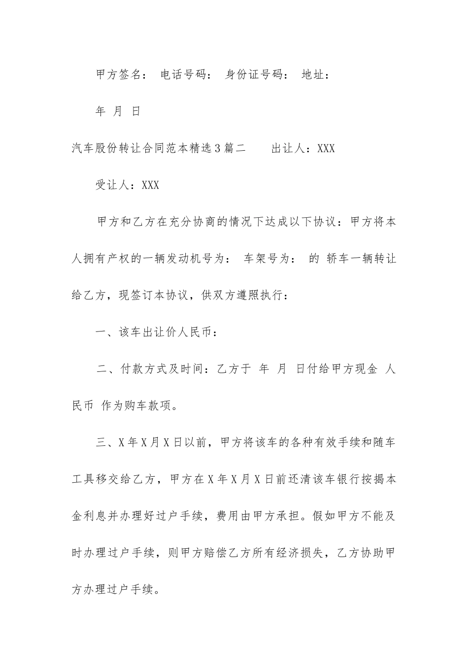 汽车股份转让合同范本精选3篇_第3页