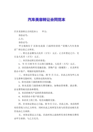 汽车美容转让合同范本